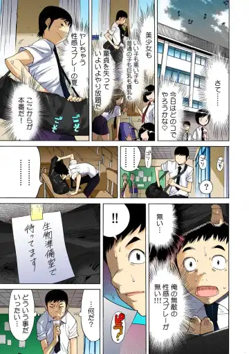 [Yonemochi Akihiko] 即イキ!! 性感スプレー～むずむずコカン噴射～【フルカラー】 Fhentai - Page 13
