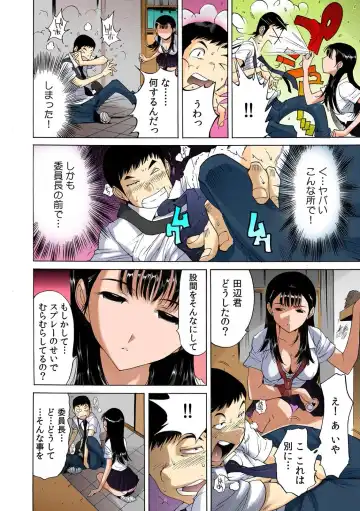 [Yonemochi Akihiko] 即イキ!! 性感スプレー～むずむずコカン噴射～【フルカラー】 Fhentai - Page 18