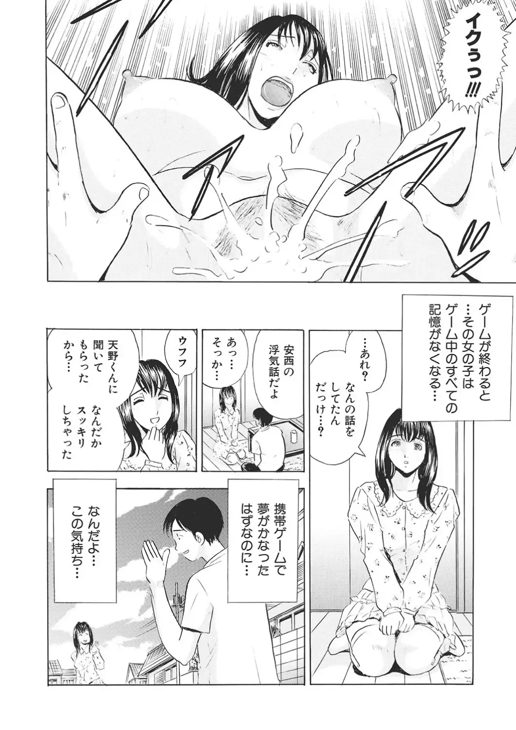[Maru Dasshu] 調教ゲーム快感.com隣の人妻を調教してみました Fhentai - Page 114