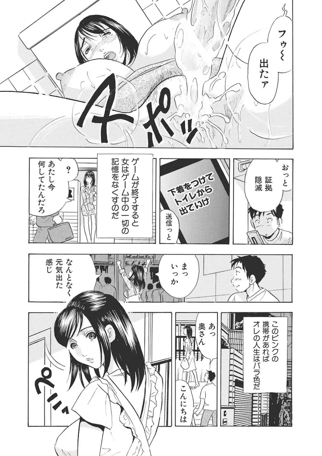 [Maru Dasshu] 調教ゲーム快感.com隣の人妻を調教してみました Fhentai - Page 32