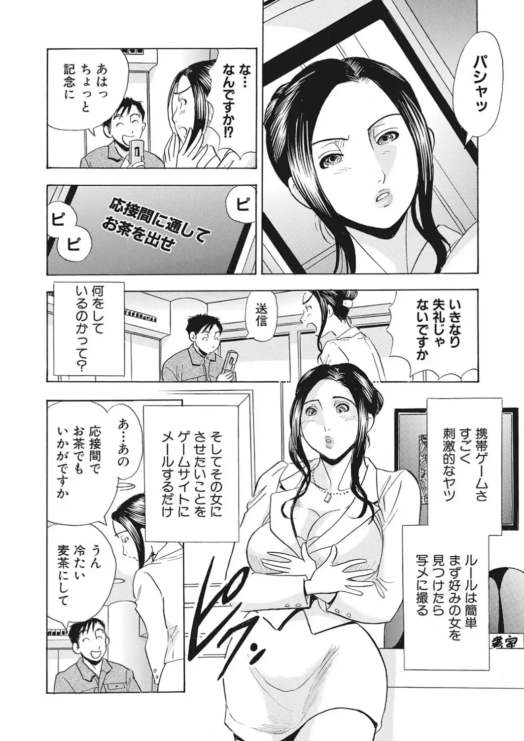 [Maru Dasshu] 調教ゲーム快感.com隣の人妻を調教してみました Fhentai - Page 37