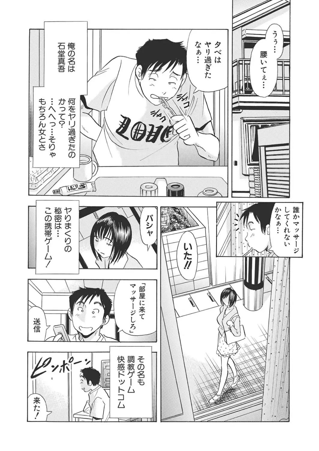 [Maru Dasshu] 調教ゲーム快感.com隣の人妻を調教してみました Fhentai - Page 51