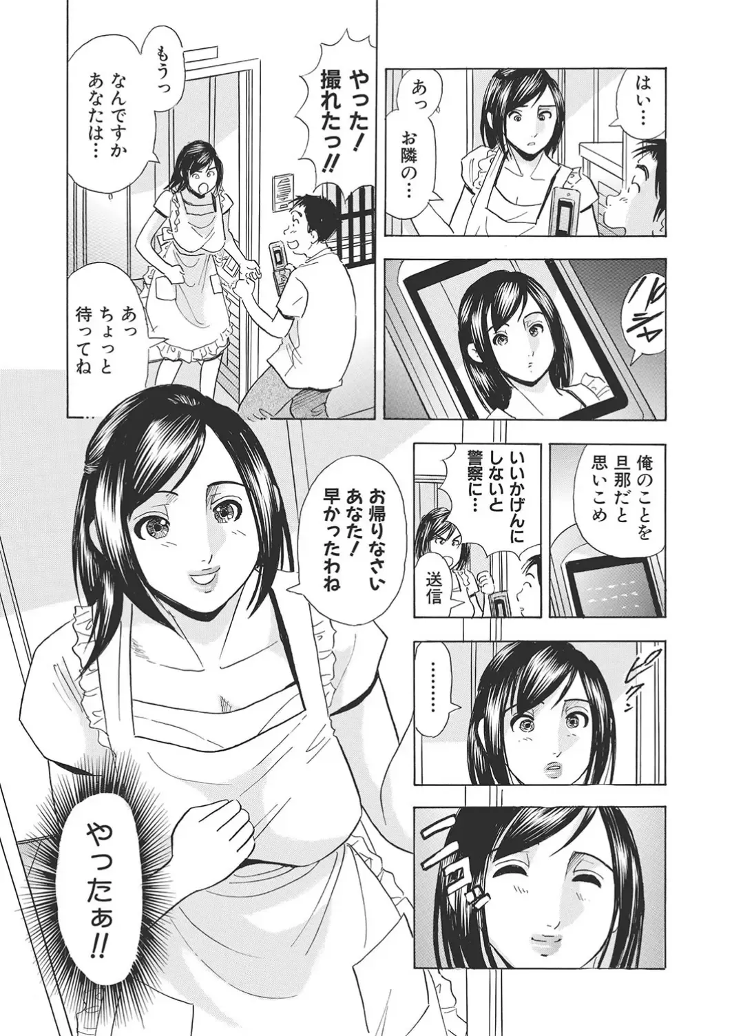 [Maru Dasshu] 調教ゲーム快感.com隣の人妻を調教してみました Fhentai - Page 56
