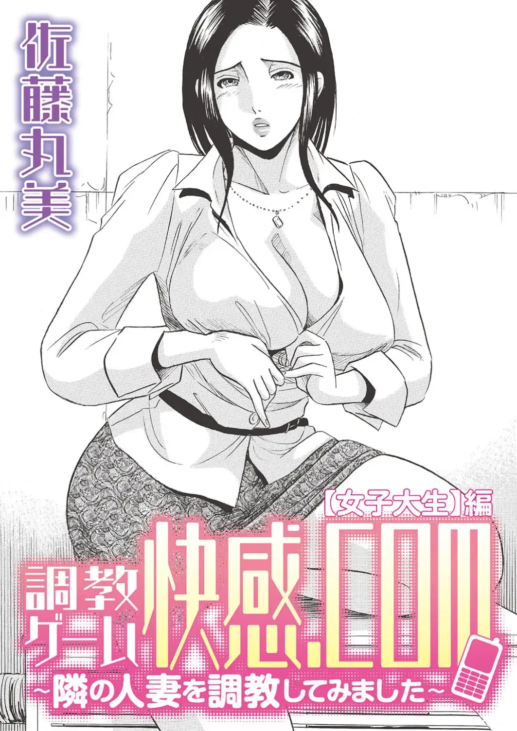 [Maru Dasshu] 調教ゲーム快感.com隣の人妻を調教してみました Fhentai - Page 83