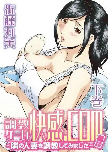 [Maru Dasshu] 調教ゲーム快感.com隣の人妻を調教してみました Fhentai - Page 66