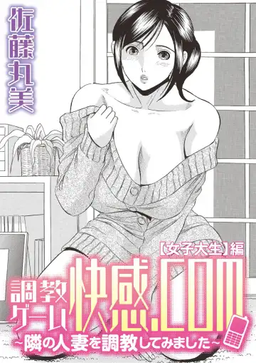 [Maru Dasshu] 調教ゲーム快感.com隣の人妻を調教してみました Fhentai - Page 67