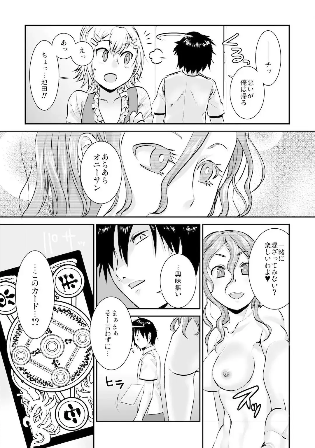 [Mugenkidou] 王様カード～貴方の欲望叶えます～ 1,2,3 Fhentai - Page 75