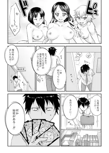 [Mugenkidou] 王様カード～貴方の欲望叶えます～ 1,2,3 Fhentai - Page 12