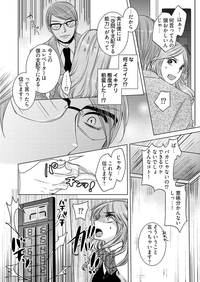 [Hime Hajime] 監禁エレベーター ～逃れられない快楽の箱 1巻 Fhentai.net - Page 10