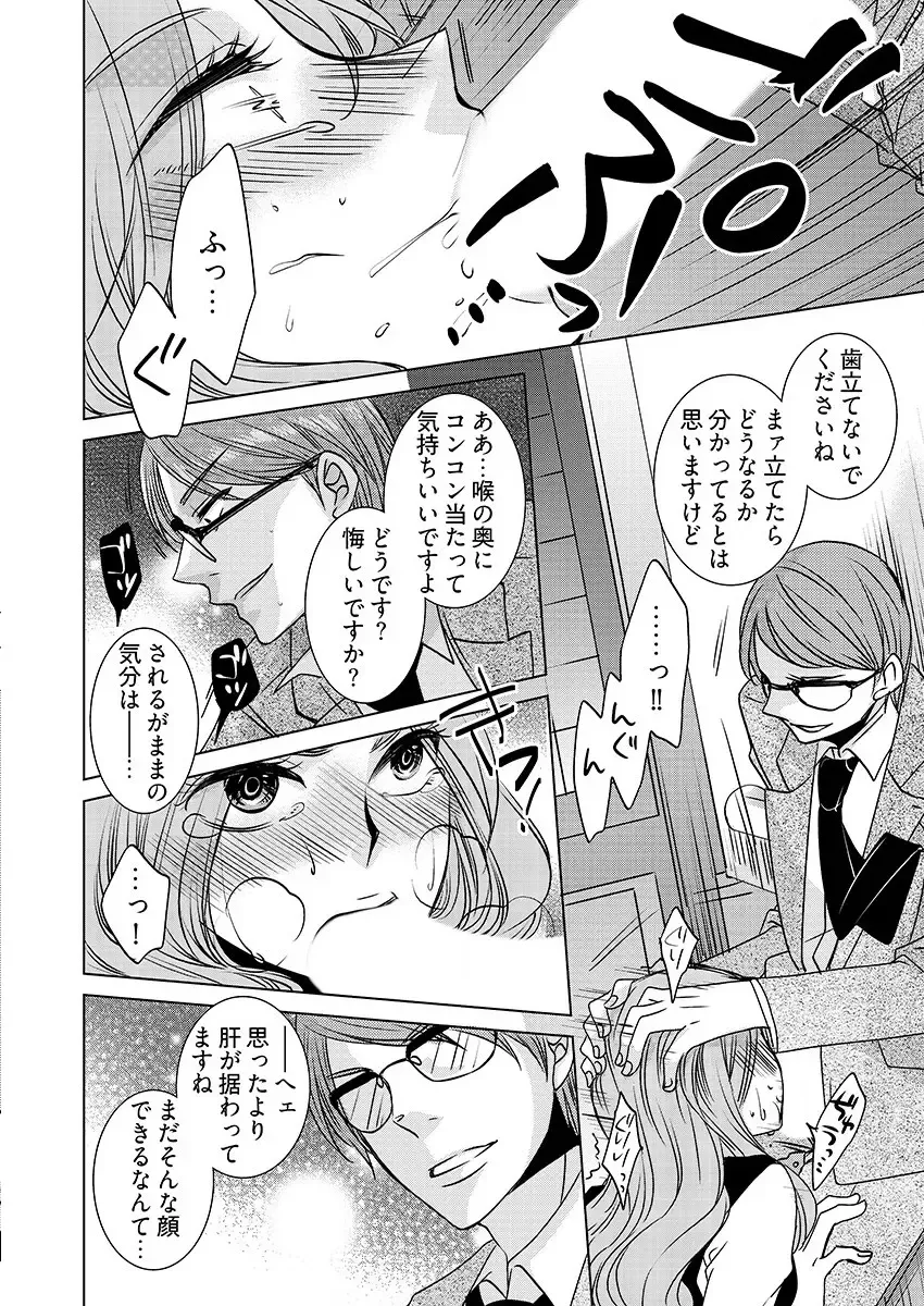 [Hime Hajime] 監禁エレベーター ～逃れられない快楽の箱 1巻 Fhentai.net - Page 14