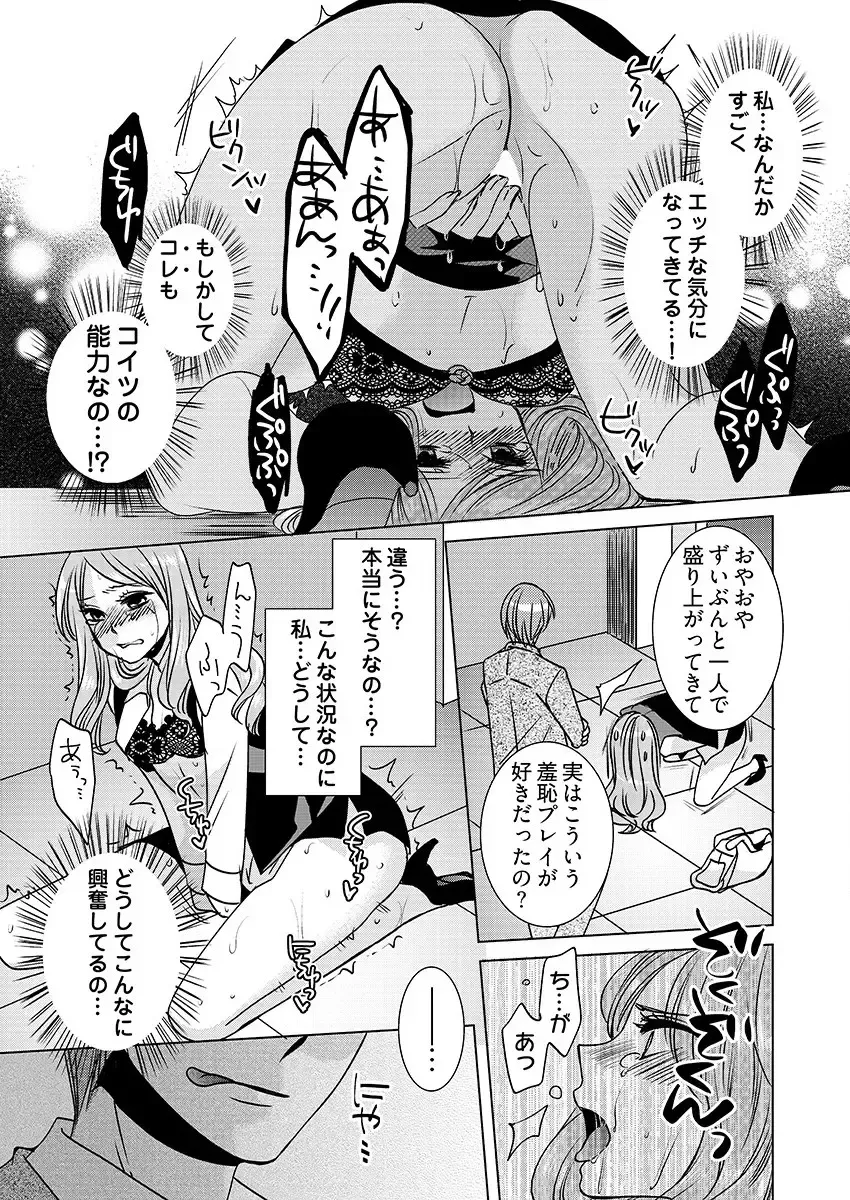 [Hime Hajime] 監禁エレベーター ～逃れられない快楽の箱 1巻 Fhentai.net - Page 17