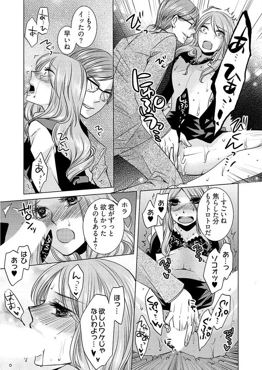 [Hime Hajime] 監禁エレベーター ～逃れられない快楽の箱 1巻 Fhentai.net - Page 20