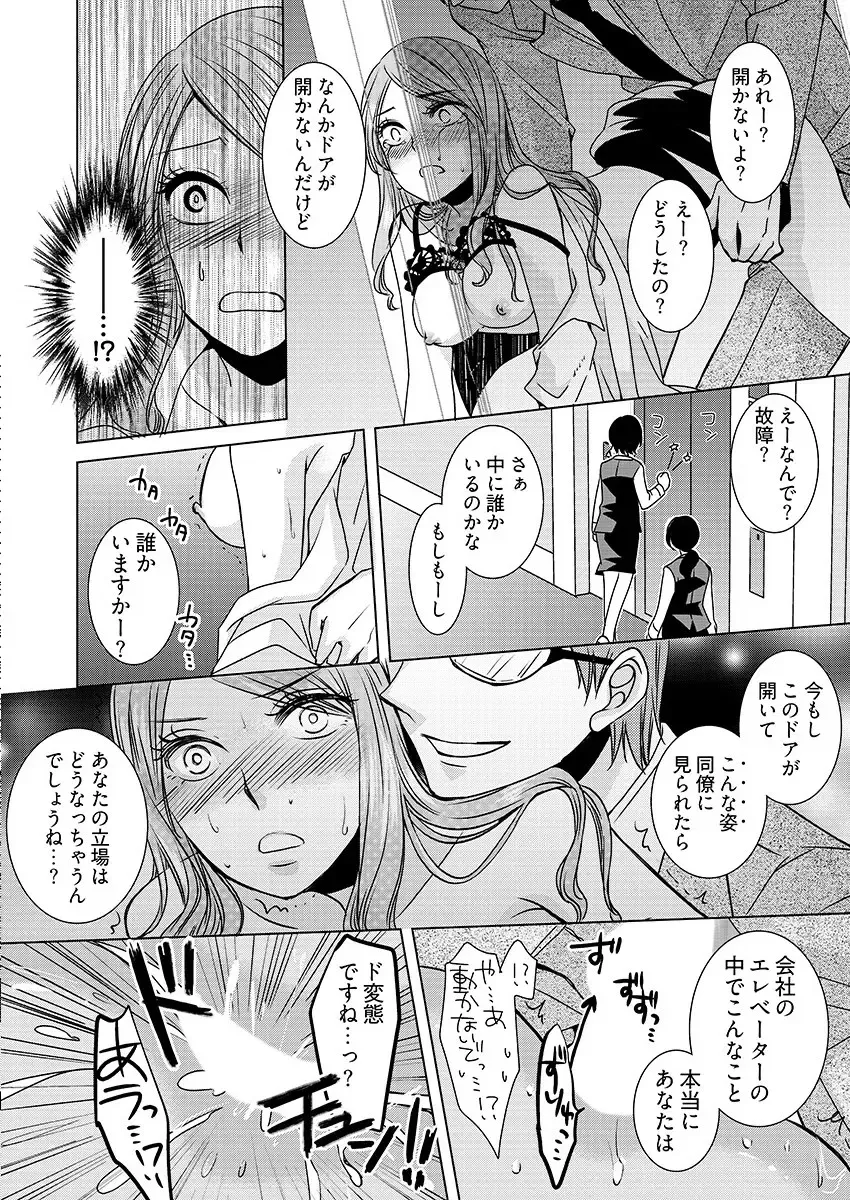 [Hime Hajime] 監禁エレベーター ～逃れられない快楽の箱 1巻 Fhentai.net - Page 24