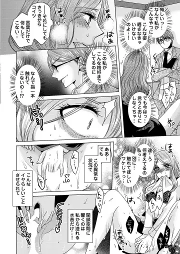 [Hime Hajime] 監禁エレベーター ～逃れられない快楽の箱 1巻 Fhentai.net - Page 16