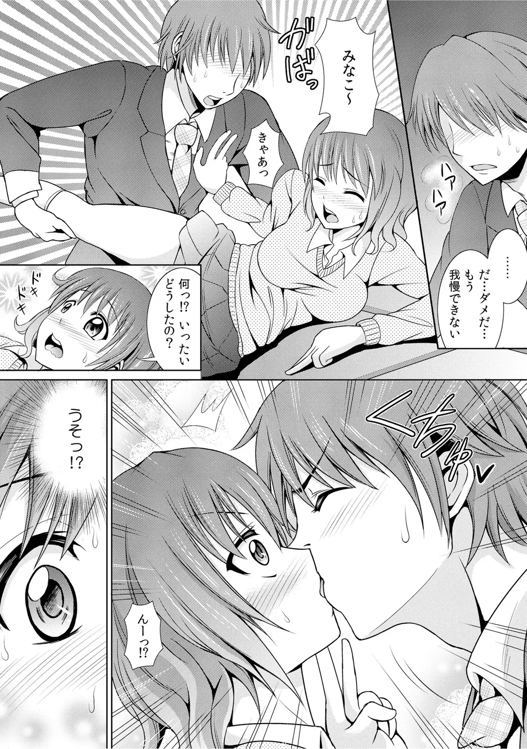 [Shikigami Kuroko] 幼なじみを完全操作! ～私は彼のあやつり人形～ 1,2 Fhentai - Page 12