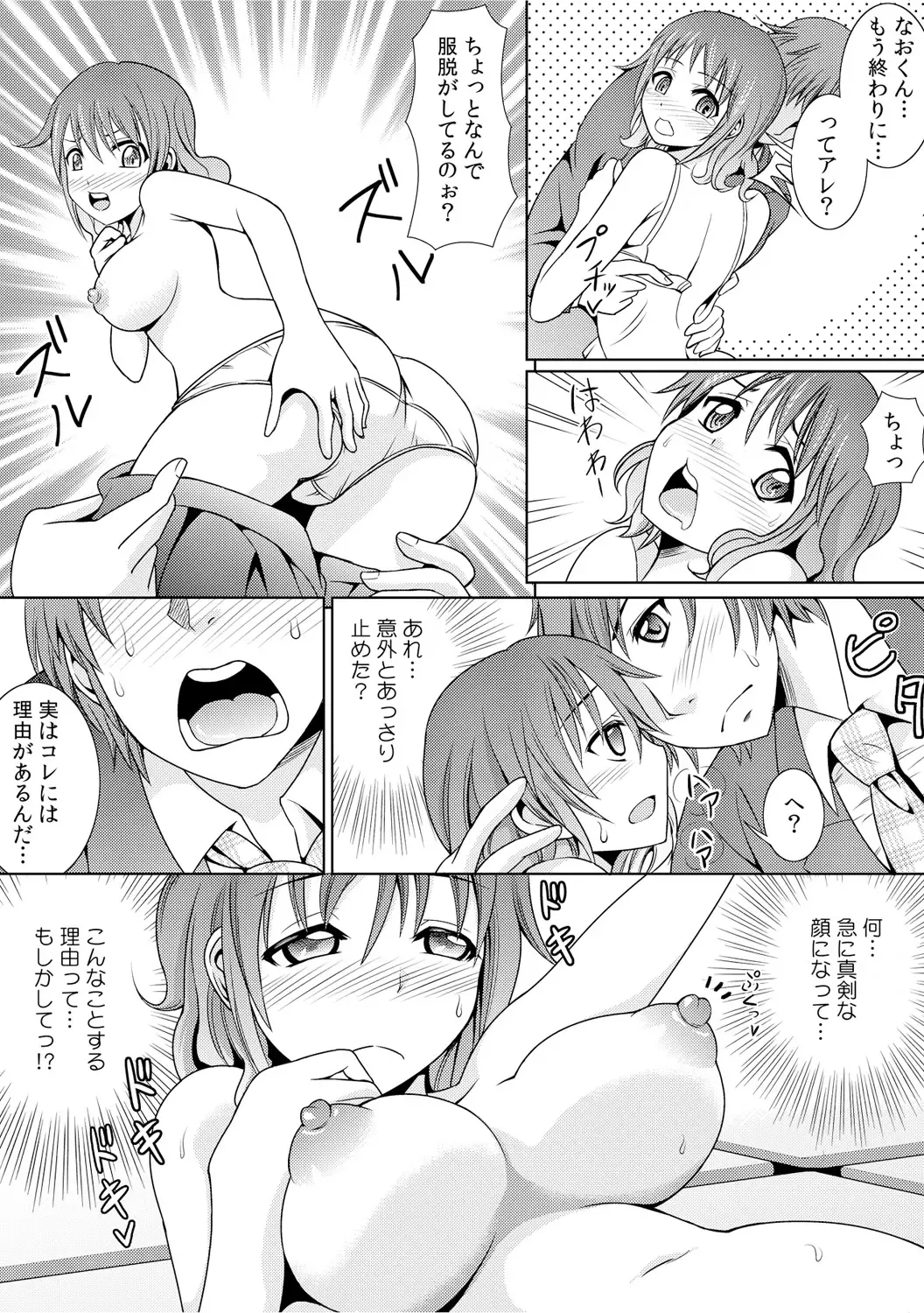 [Shikigami Kuroko] 幼なじみを完全操作! ～私は彼のあやつり人形～ 1,2 Fhentai - Page 14