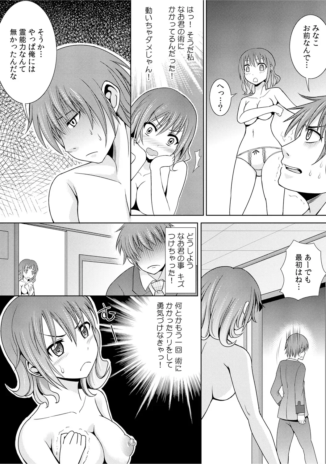 [Shikigami Kuroko] 幼なじみを完全操作! ～私は彼のあやつり人形～ 1,2 Fhentai - Page 22