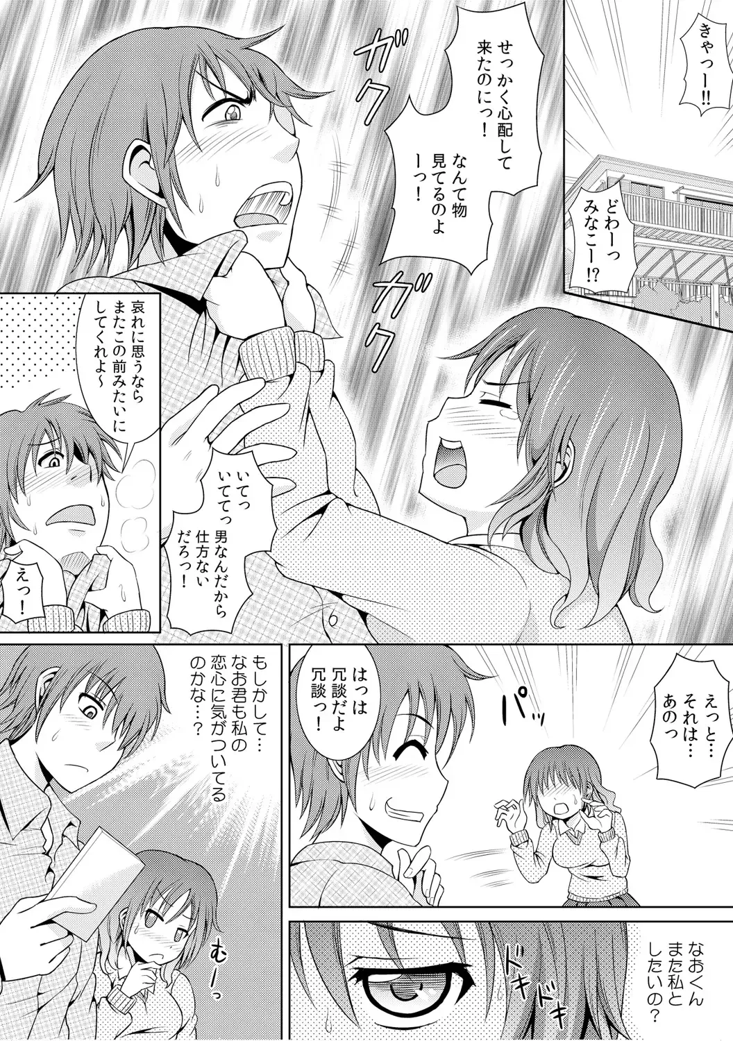 [Shikigami Kuroko] 幼なじみを完全操作! ～私は彼のあやつり人形～ 1,2 Fhentai - Page 26