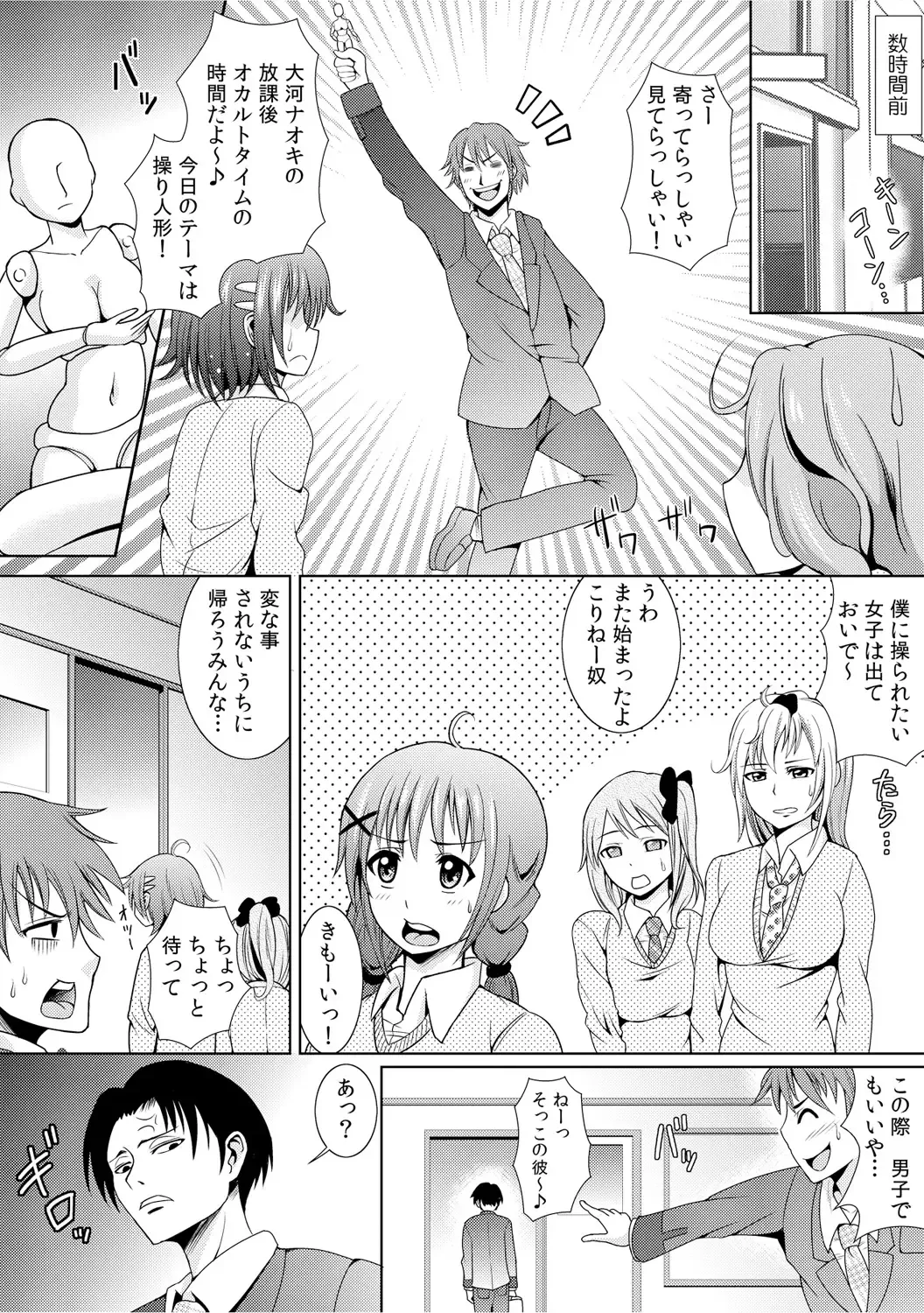 [Shikigami Kuroko] 幼なじみを完全操作! ～私は彼のあやつり人形～ 1,2 Fhentai - Page 4