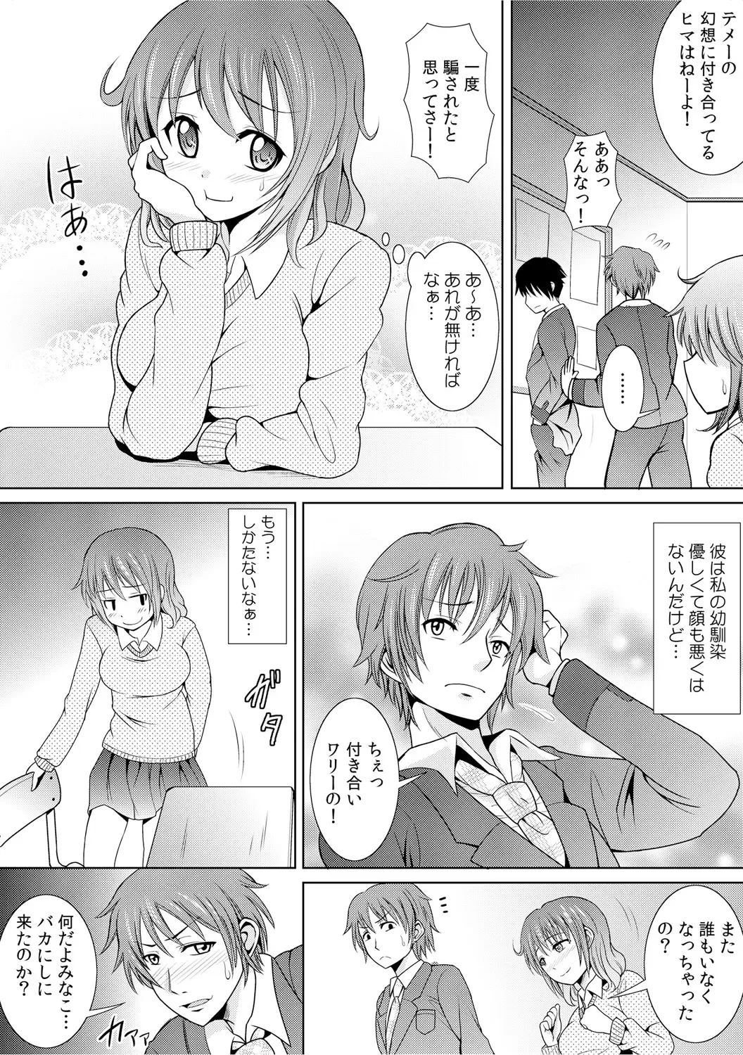 [Shikigami Kuroko] 幼なじみを完全操作! ～私は彼のあやつり人形～ 1,2 Fhentai - Page 5