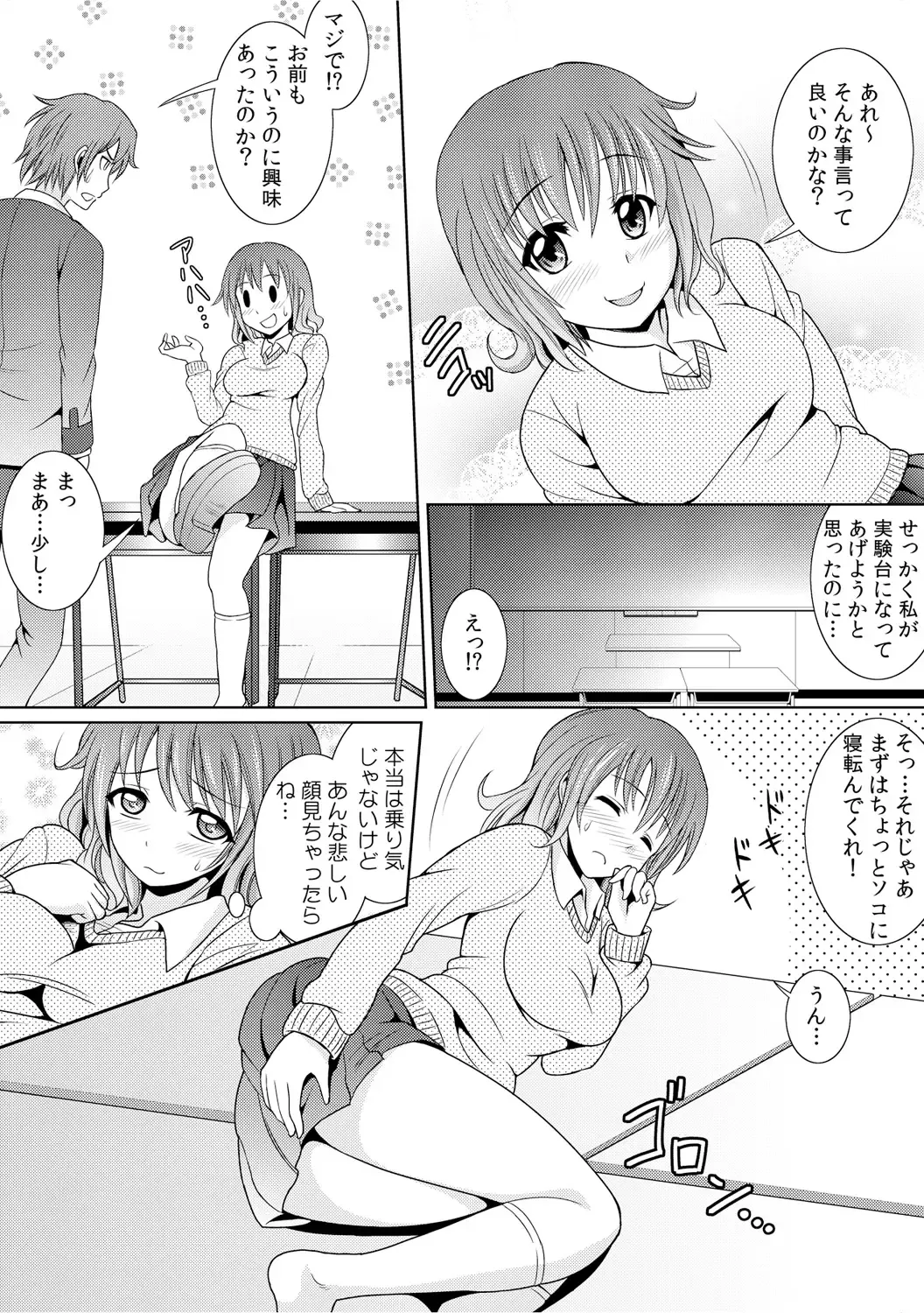 [Shikigami Kuroko] 幼なじみを完全操作! ～私は彼のあやつり人形～ 1,2 Fhentai - Page 6