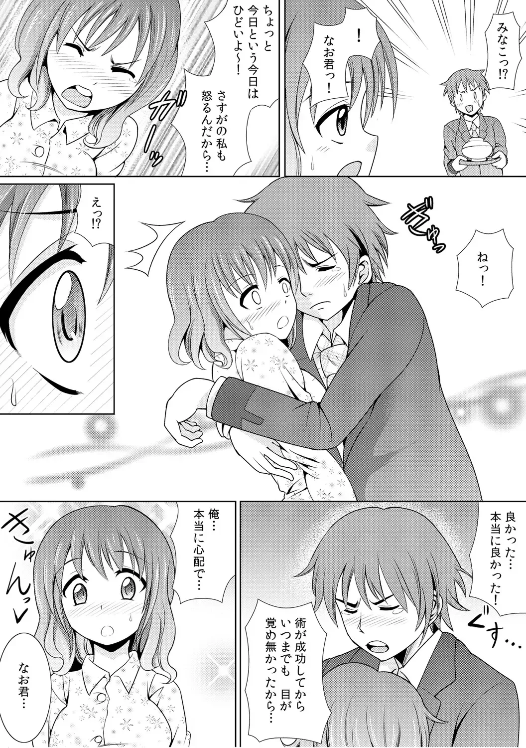 [Shikigami Kuroko] 幼なじみを完全操作! ～私は彼のあやつり人形～ 1,2 Fhentai - Page 63