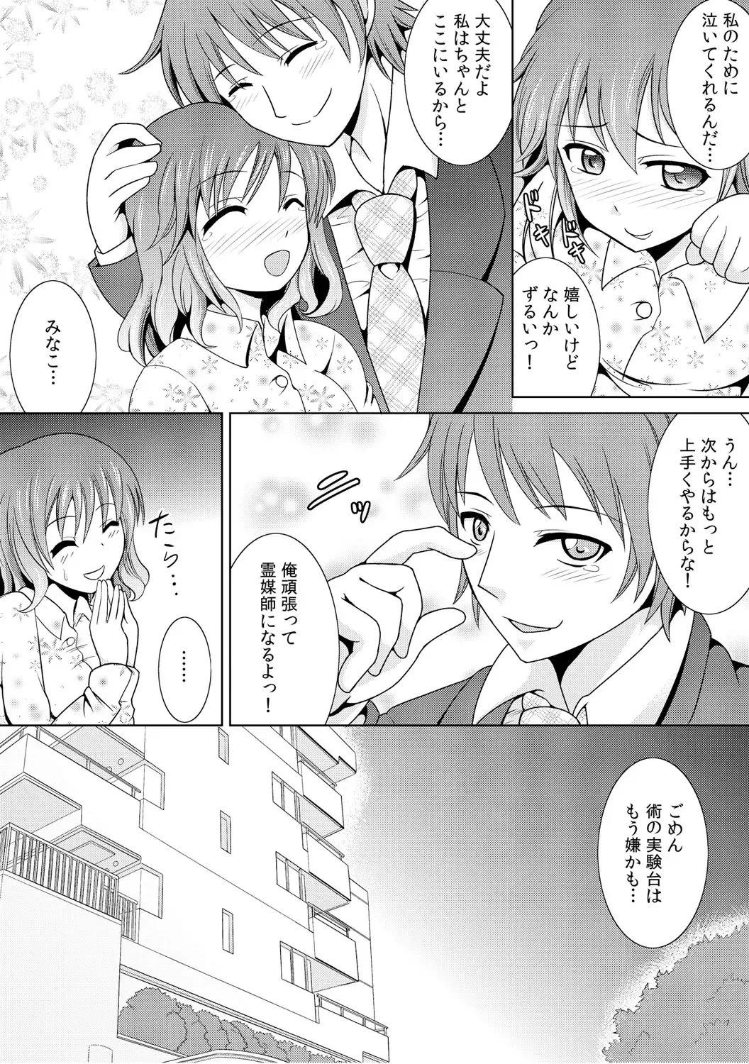 [Shikigami Kuroko] 幼なじみを完全操作! ～私は彼のあやつり人形～ 1,2 Fhentai - Page 64
