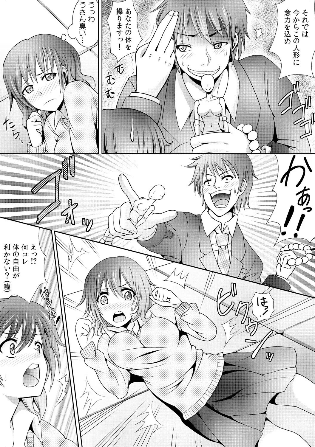 [Shikigami Kuroko] 幼なじみを完全操作! ～私は彼のあやつり人形～ 1,2 Fhentai - Page 7
