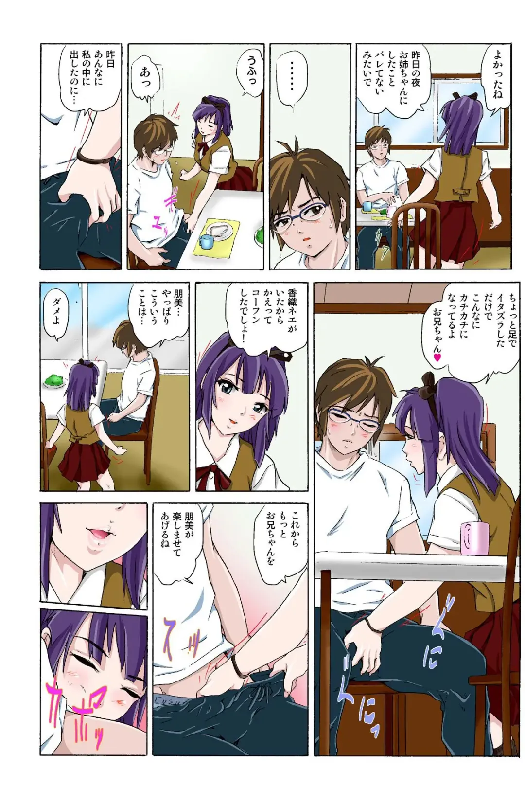 [Ichinose Tsuzuki] 催眠裏アプリ 〜絶対にヤレない姉・妹が、深夜ヤラレにやってくる〜 Fhentai - Page 38