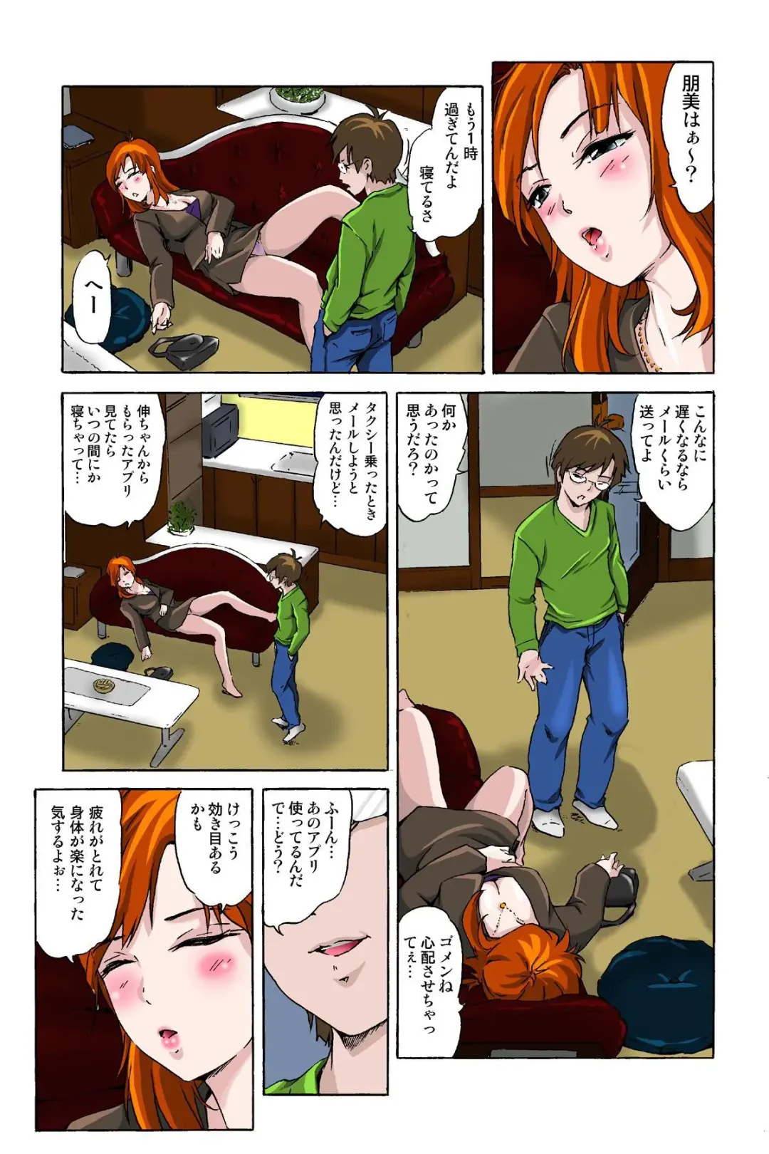 [Ichinose Tsuzuki] 催眠裏アプリ 〜絶対にヤレない姉・妹が、深夜ヤラレにやってくる〜 Fhentai - Page 7