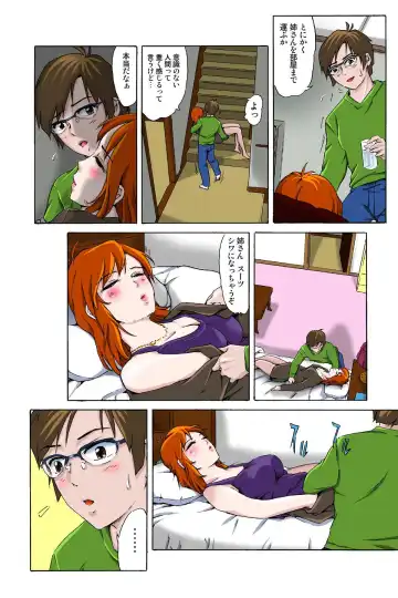 [Ichinose Tsuzuki] 催眠裏アプリ 〜絶対にヤレない姉・妹が、深夜ヤラレにやってくる〜 Fhentai - Page 11