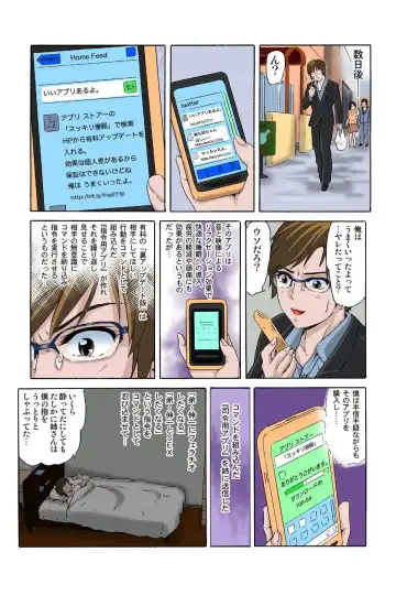 [Ichinose Tsuzuki] 催眠裏アプリ 〜絶対にヤレない姉・妹が、深夜ヤラレにやってくる〜 Fhentai - Page 20