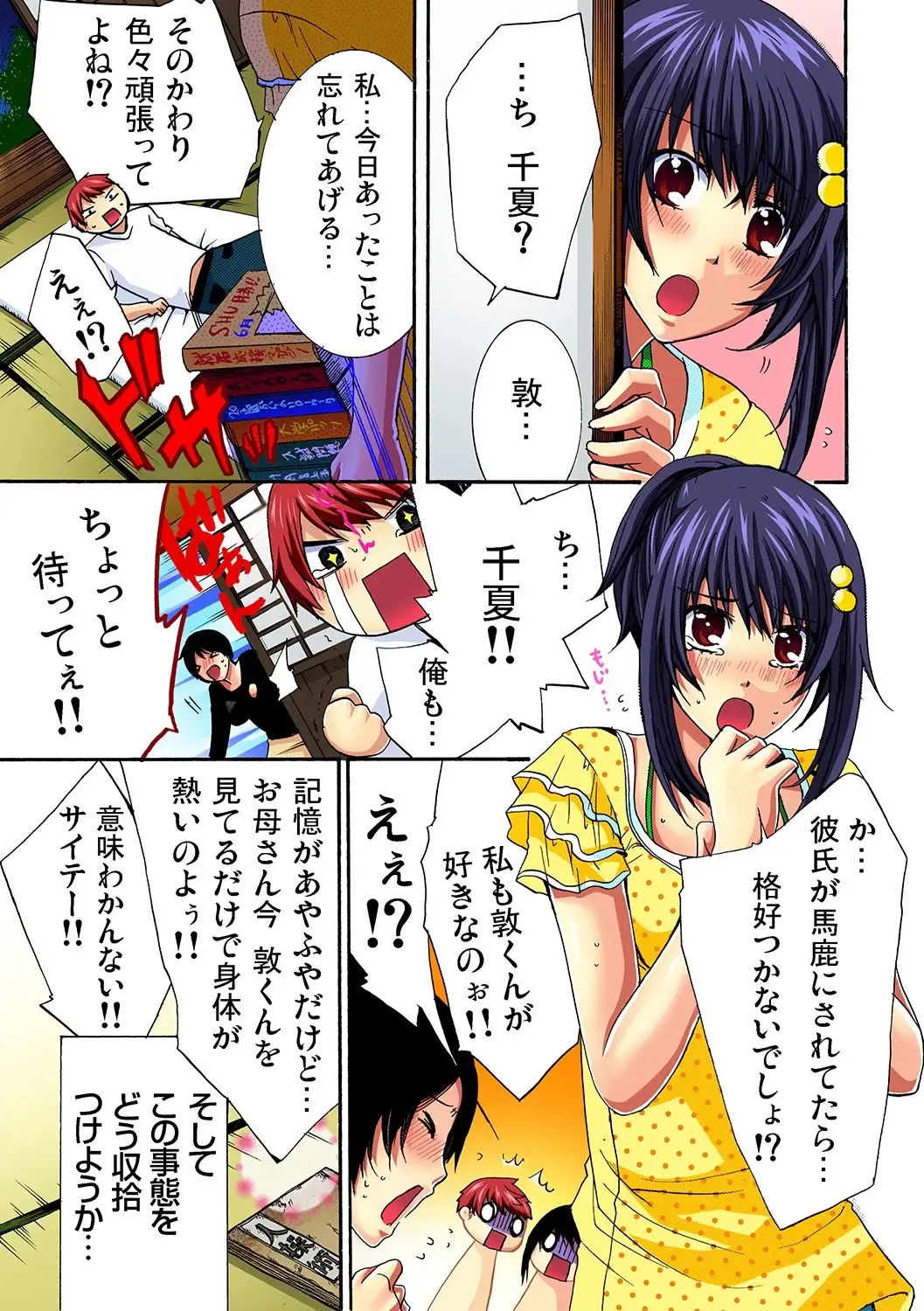 [Maguro Ouji] 彼女をいいなりにする方法 1,2,3 Fhentai.net - Page 25