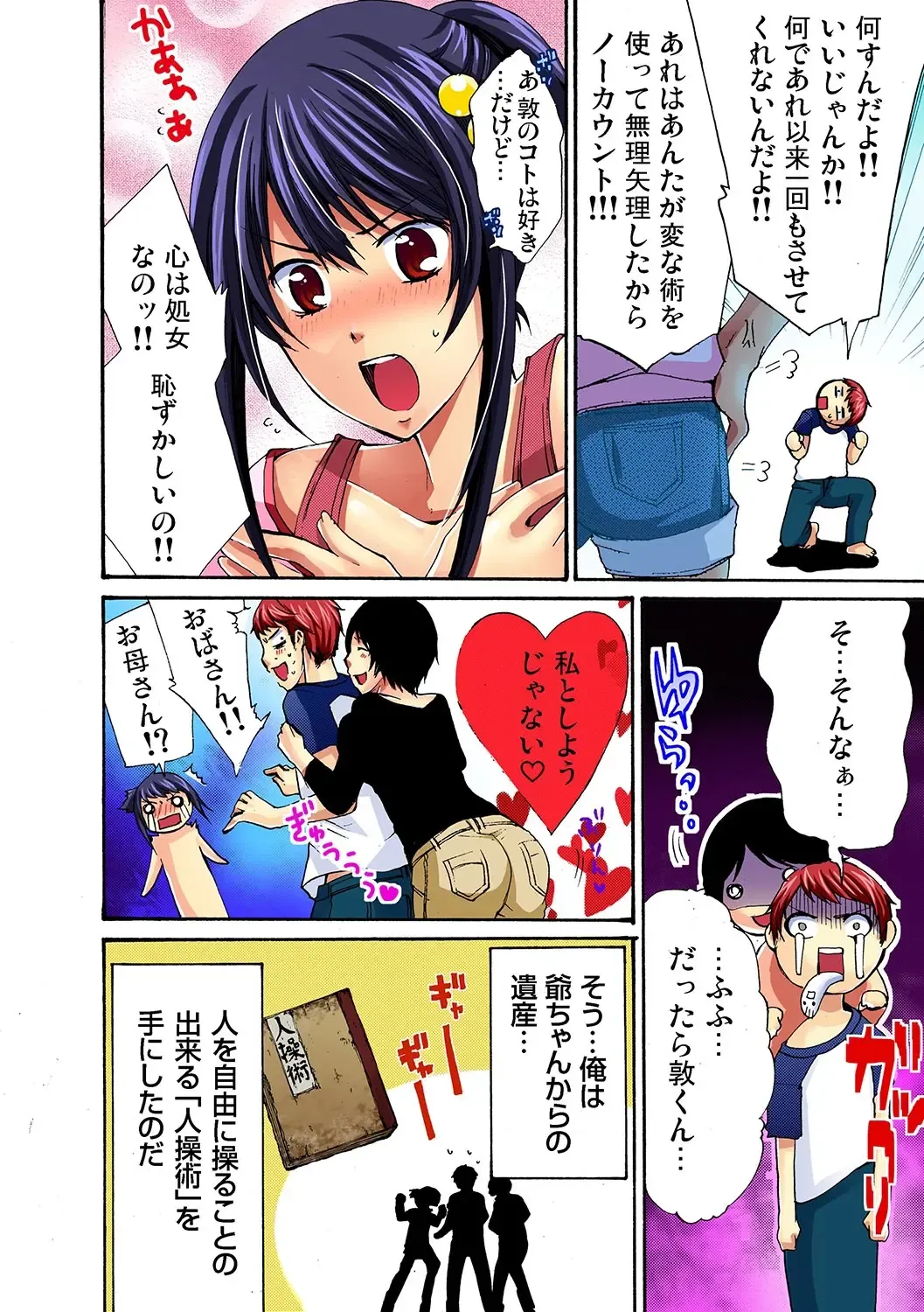 [Maguro Ouji] 彼女をいいなりにする方法 1,2,3 Fhentai.net - Page 29