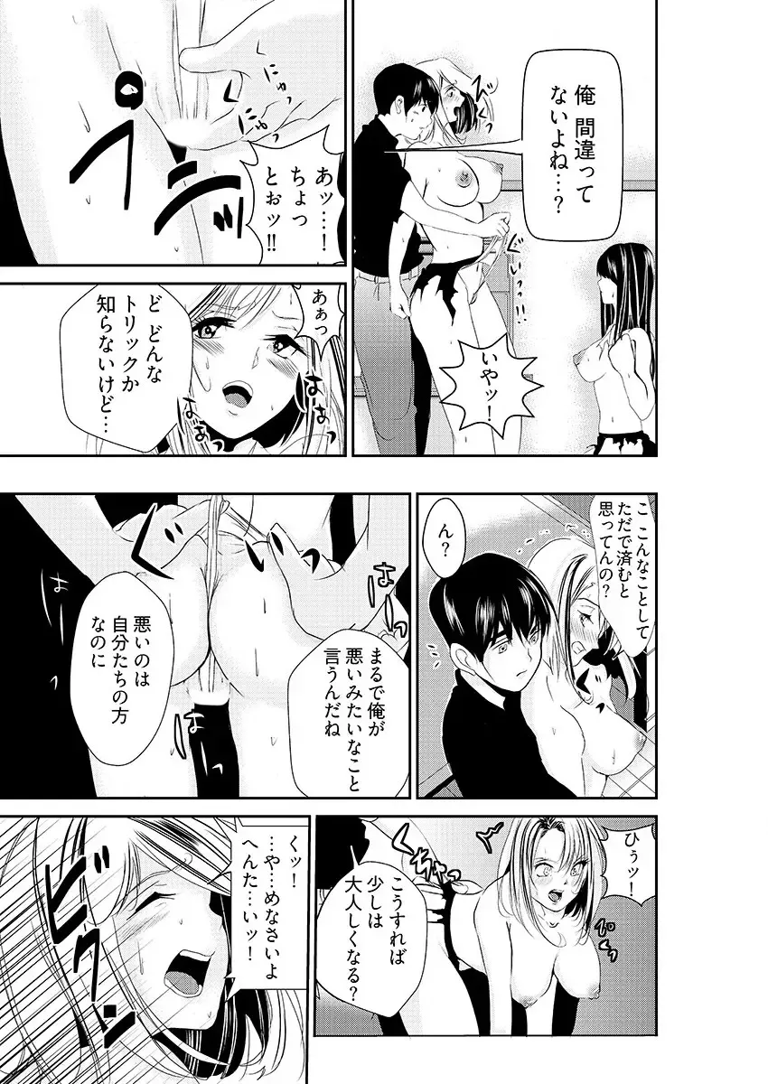 [Kurokado Mushijirou] 時間を止めて鬼畜種付け -逆恨みで人生を踏みにじられた女たち Fhentai - Page 19
