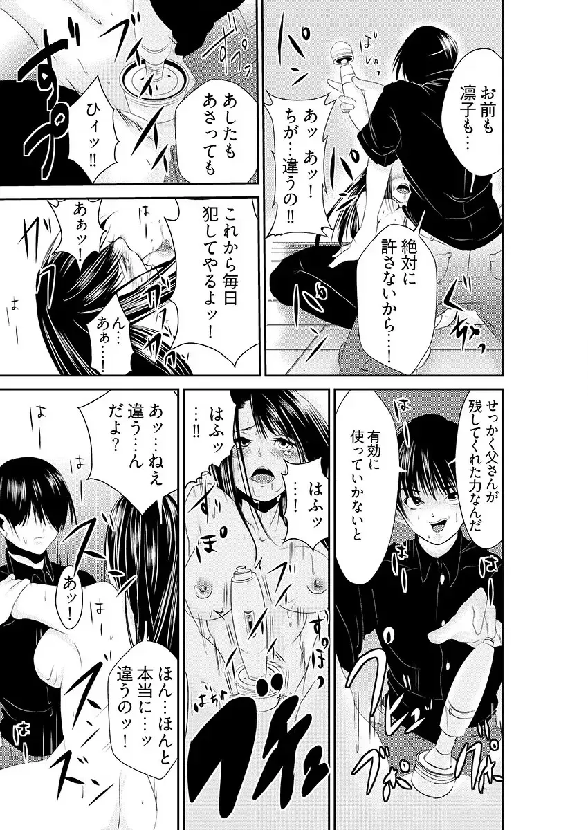 [Kurokado Mushijirou] 時間を止めて鬼畜種付け -逆恨みで人生を踏みにじられた女たち Fhentai - Page 29