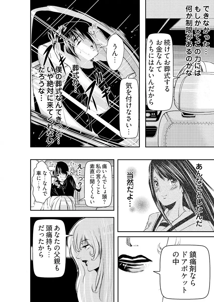 [Kurokado Mushijirou] 時間を止めて鬼畜種付け -逆恨みで人生を踏みにじられた女たち Fhentai - Page 39