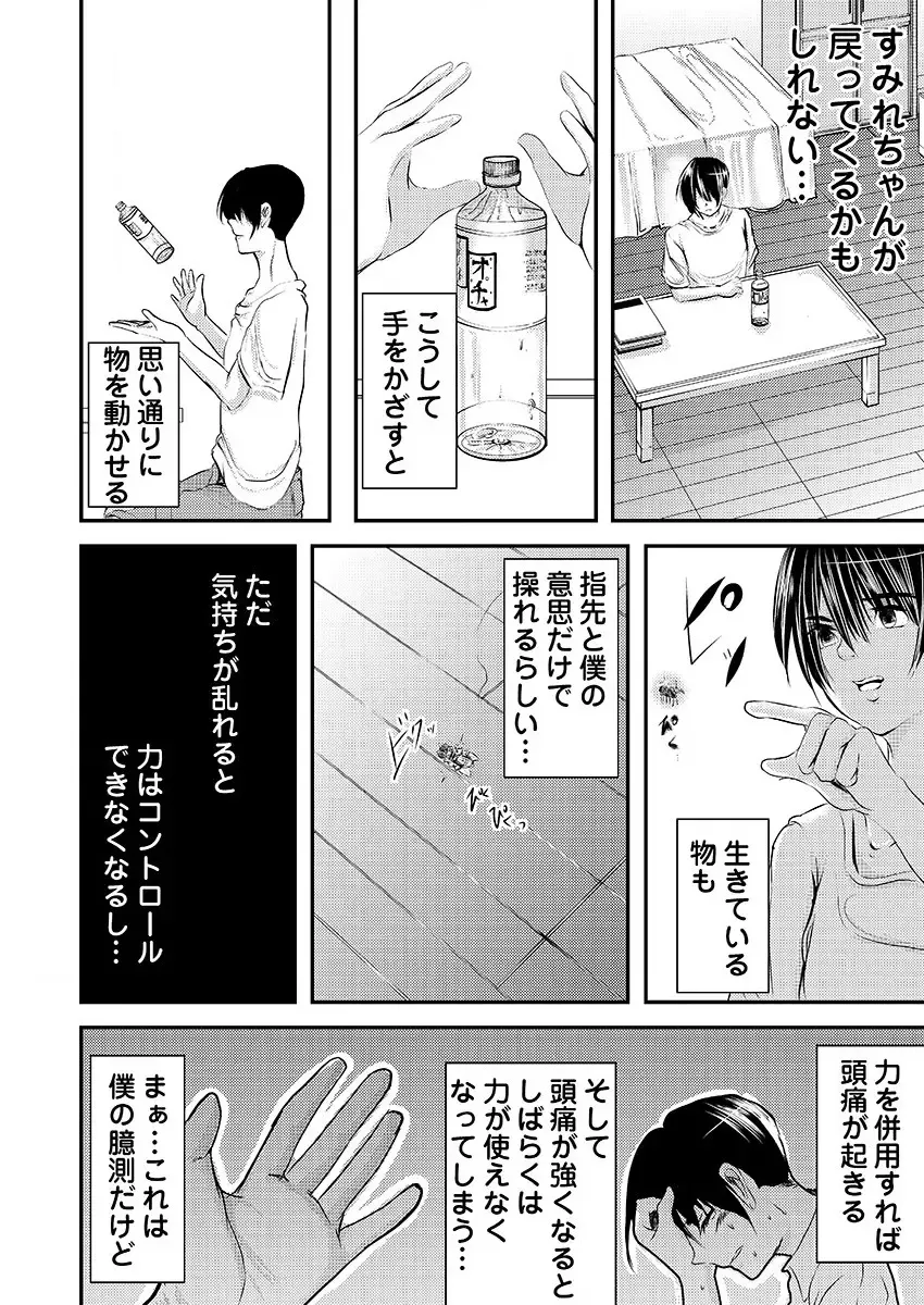 [Kurokado Mushijirou] 時間を止めて鬼畜種付け -逆恨みで人生を踏みにじられた女たち Fhentai - Page 43