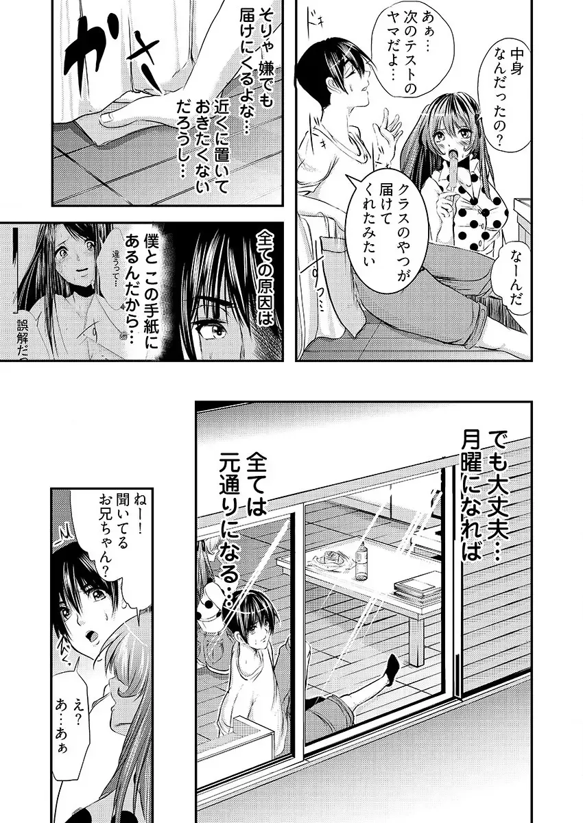 [Kurokado Mushijirou] 時間を止めて鬼畜種付け -逆恨みで人生を踏みにじられた女たち Fhentai - Page 48