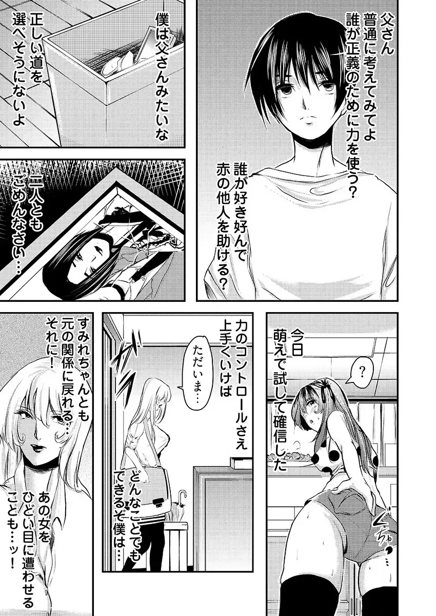 [Kurokado Mushijirou] 時間を止めて鬼畜種付け -逆恨みで人生を踏みにじられた女たち Fhentai - Page 70