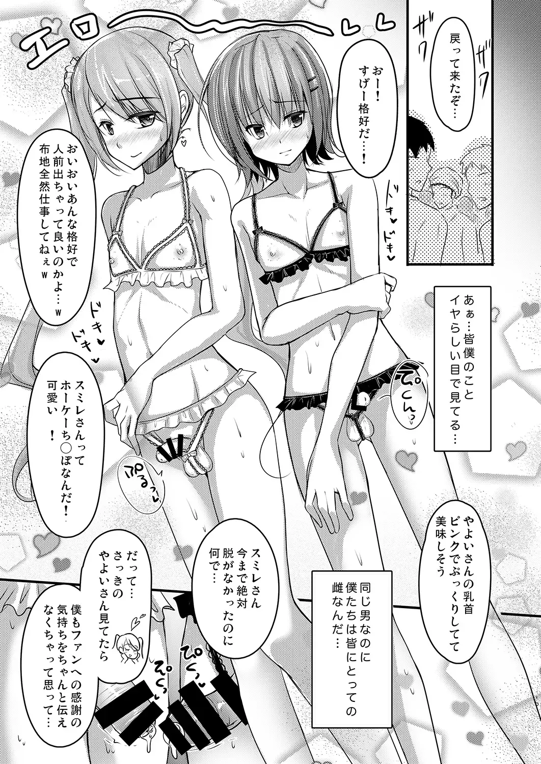 [Chieko] Urenai Eroge Writer ga Josou Shite Onnanoko no Kimochi o Benkyou Shite Mita 4 Fhentai - Page 12
