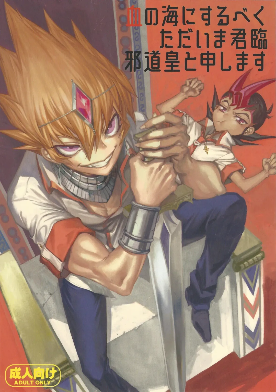 [Yosuke] Chi no Umi ni Surubeku Tadaima Kunrin Jadouou Tomoushimasu Fhentai - Page 1