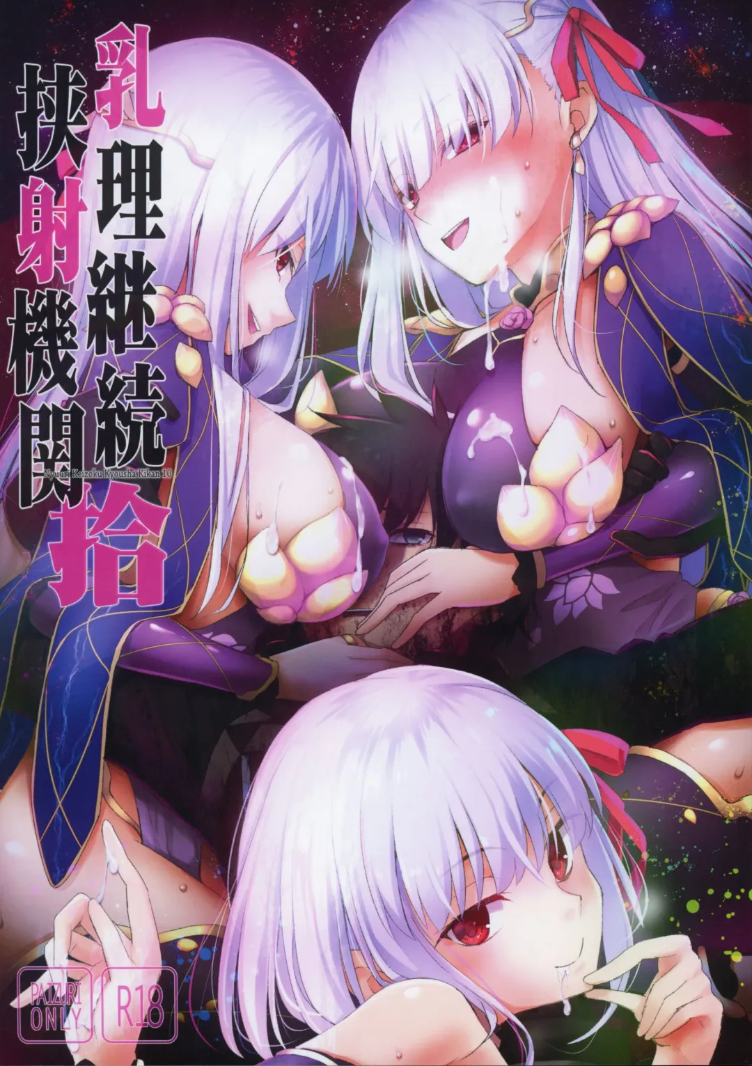 [Kujiran - Kurikara] Nyuuri Keizoku Kyousha Kikan Juu Fhentai - Page 1