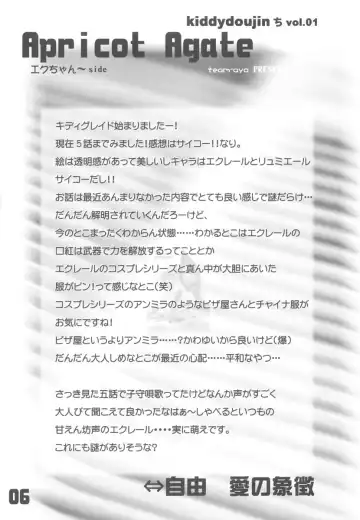 [Tomohisa Yutaka] apricot agate ~ Eku-chan side Fhentai - Page 6