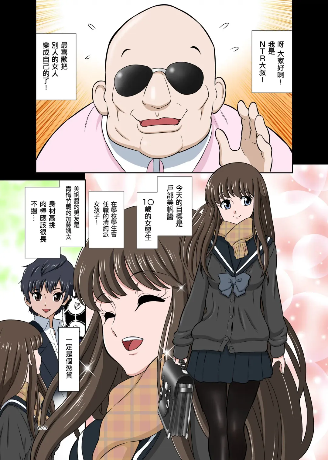 [Dozamura] Netori Oji-san ~Seijunha Joshikousei Tobe Miho Hen~ Fhentai - Page 3