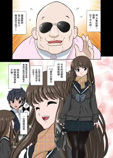 [Dozamura] Netori Oji-san ~Seijunha Joshikousei Tobe Miho Hen~ Fhentai - Page 3