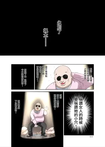 [Dozamura] Netori Oji-san ~Seijunha Joshikousei Tobe Miho Hen~ Fhentai - Page 54