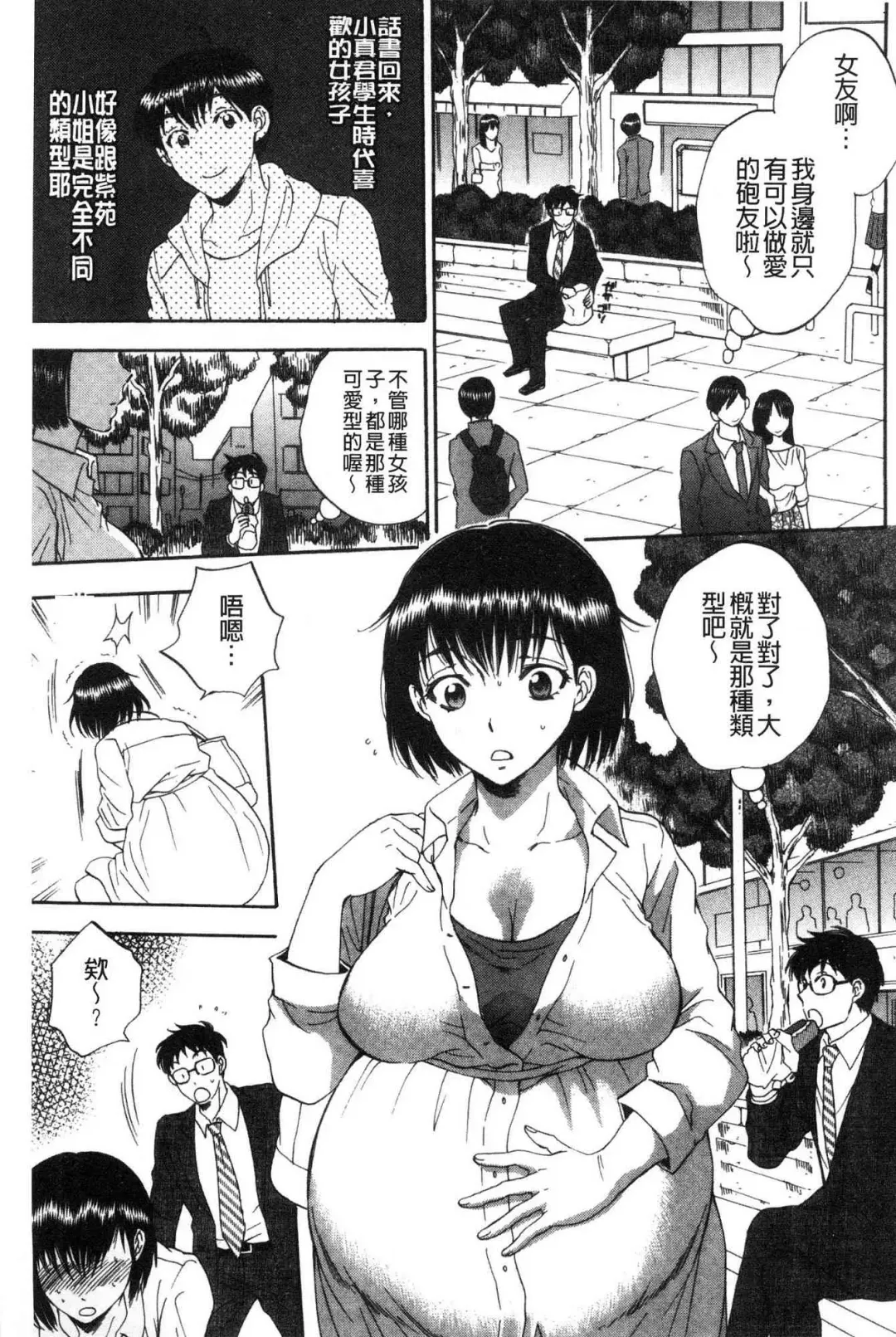 [Sabusuka] Fukuro Otoko - Hitozuma-tachi no Himitsu no Vibe | 袋男 人妻們的秘密按摩棒 Fhentai - Page 100