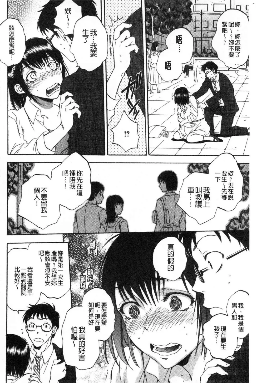 [Sabusuka] Fukuro Otoko - Hitozuma-tachi no Himitsu no Vibe | 袋男 人妻們的秘密按摩棒 Fhentai - Page 101