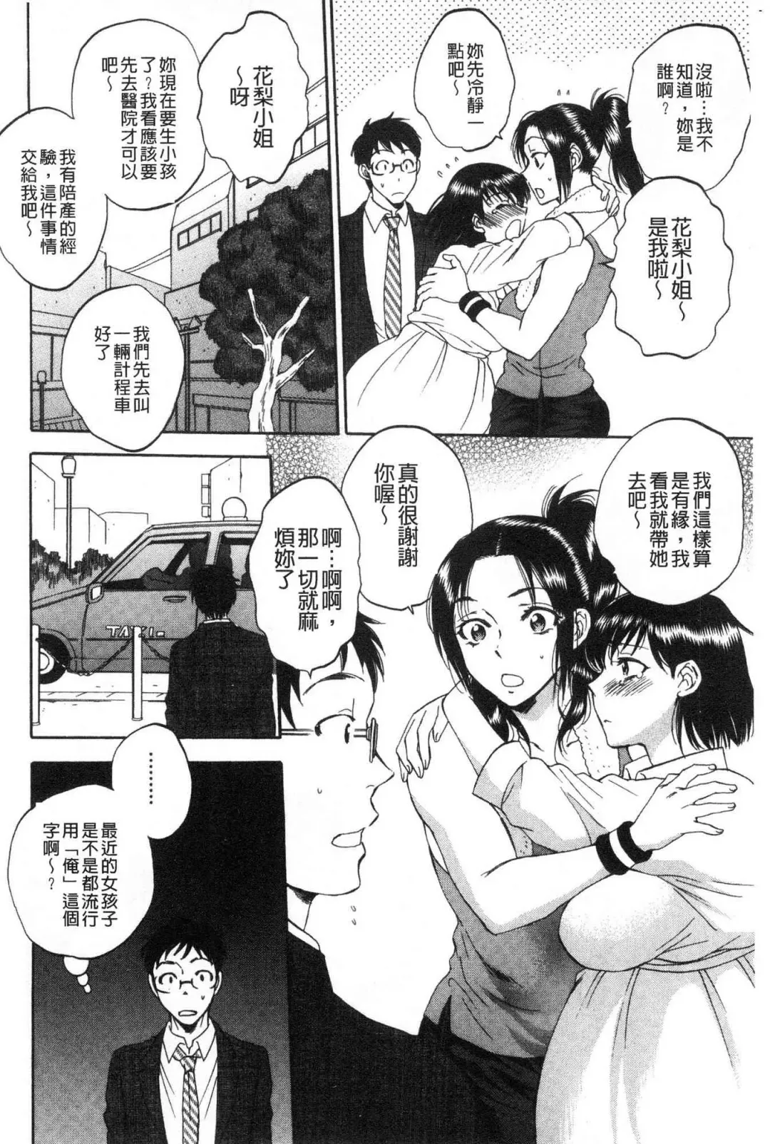 [Sabusuka] Fukuro Otoko - Hitozuma-tachi no Himitsu no Vibe | 袋男 人妻們的秘密按摩棒 Fhentai - Page 103